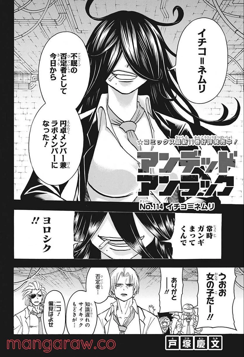 ページ 4 — 第114話