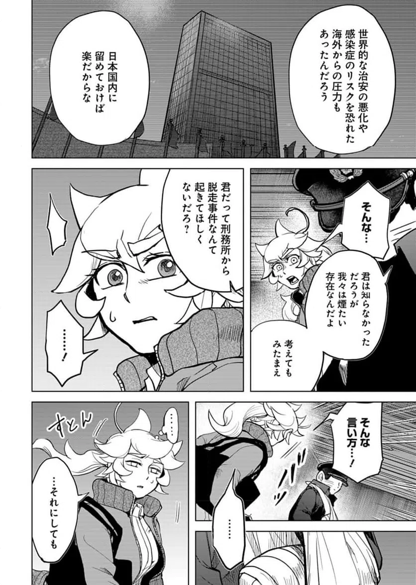 ページ 8 — 第6話