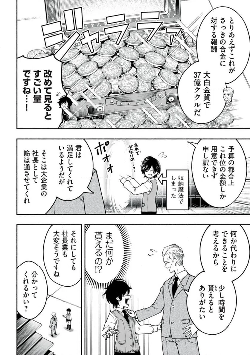 ページ 4 — 第3.2話
