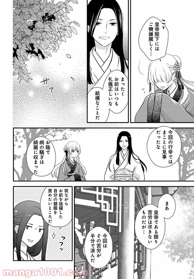 ページ 18 — 第10話