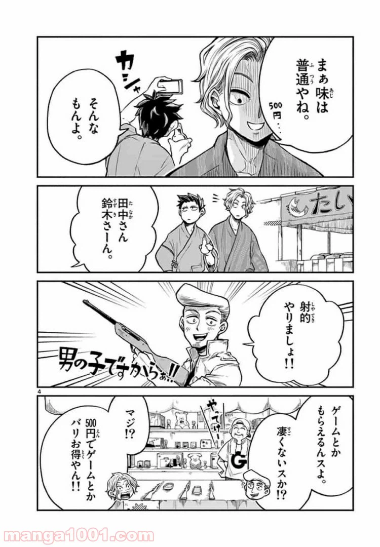ページ 4 — 第7話