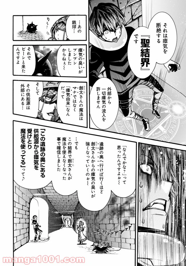ページ 11 — 第4.2話