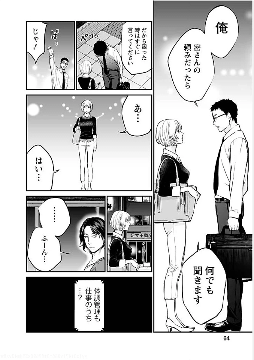 ページ 18 — 第3話