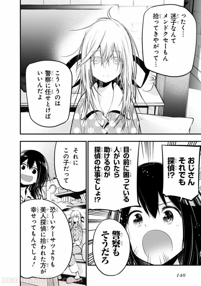 ページ 4 — 第17話