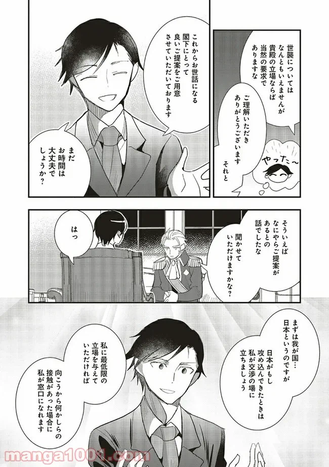 ページ 4 — 第3.2話
