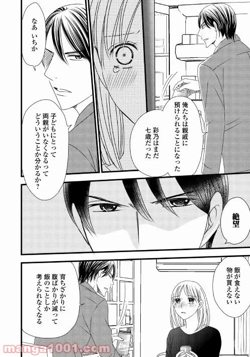 ページ 6 — 第3話