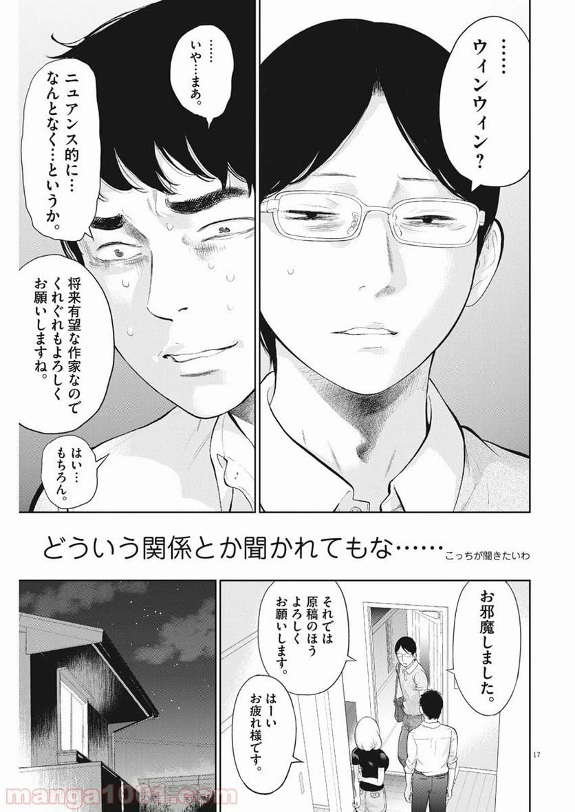 ページ 17 — 第16話