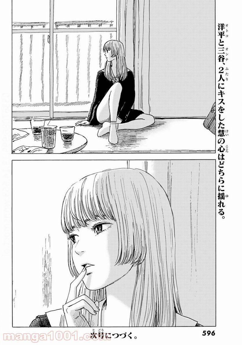 ページ 30 — 第5話