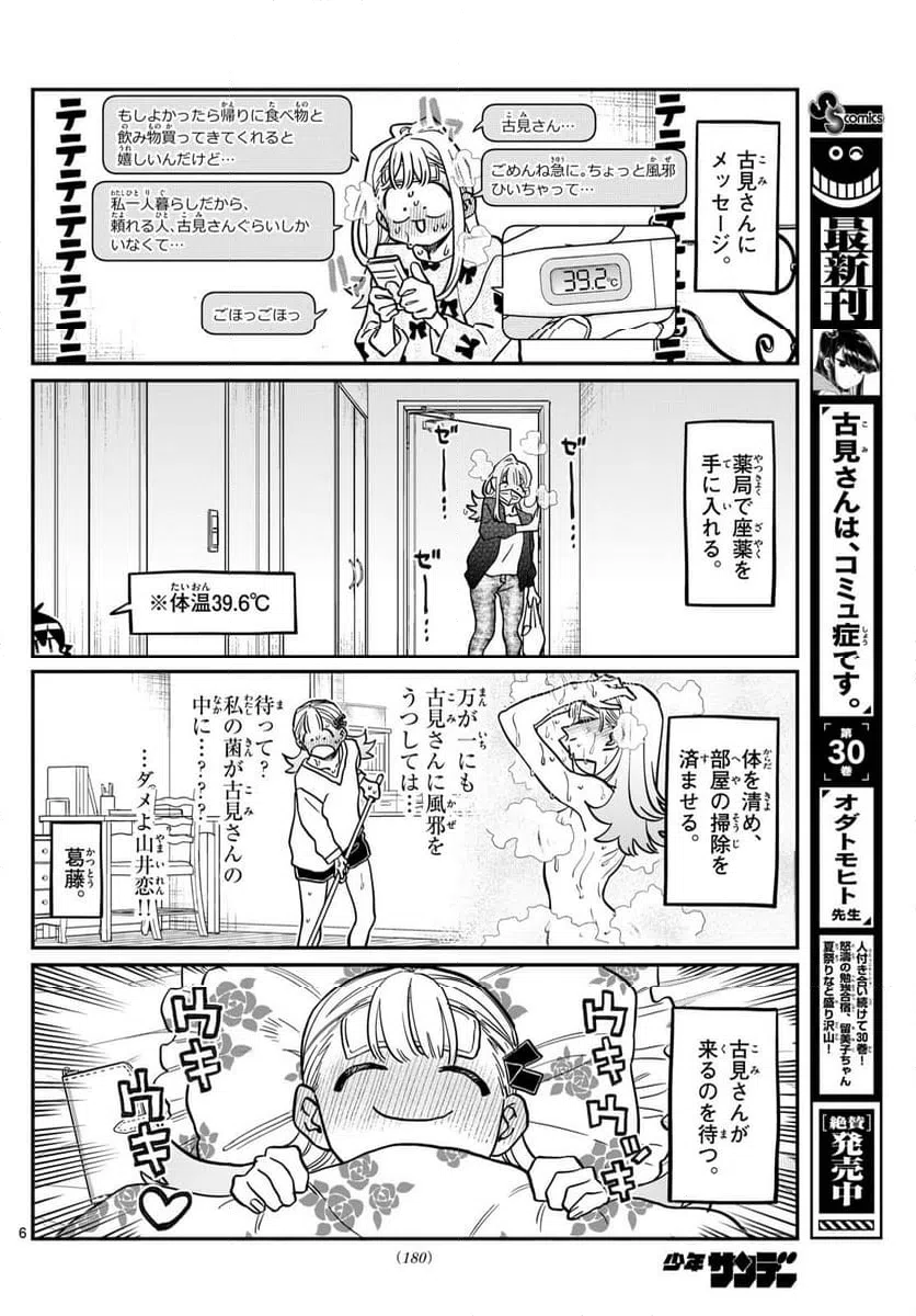 ページ 6 — 第419話