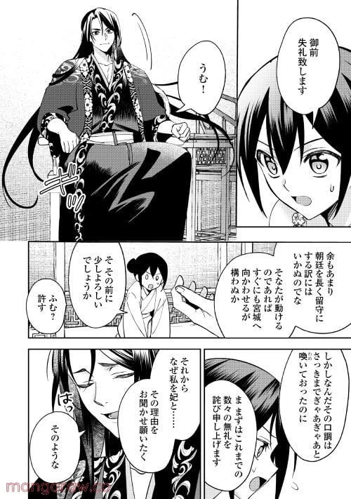ページ 14 — 第7話