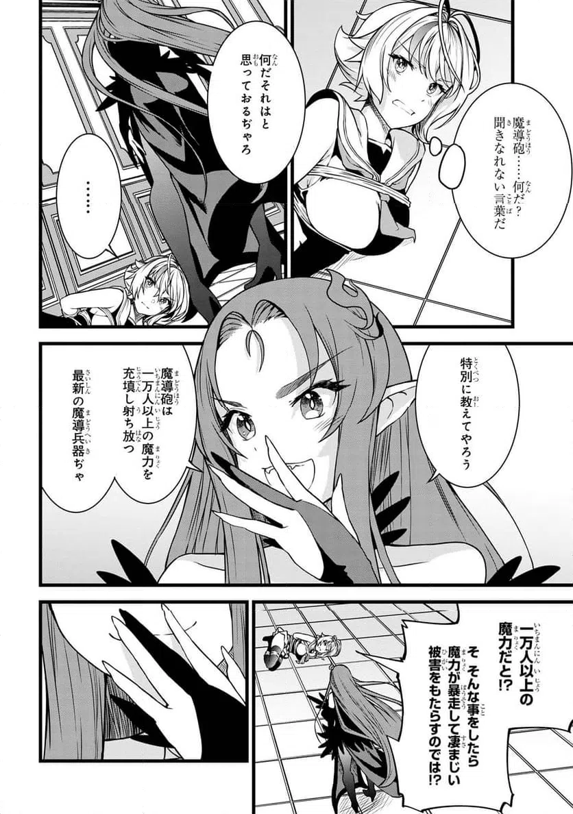ページ 4 — 第20.1話