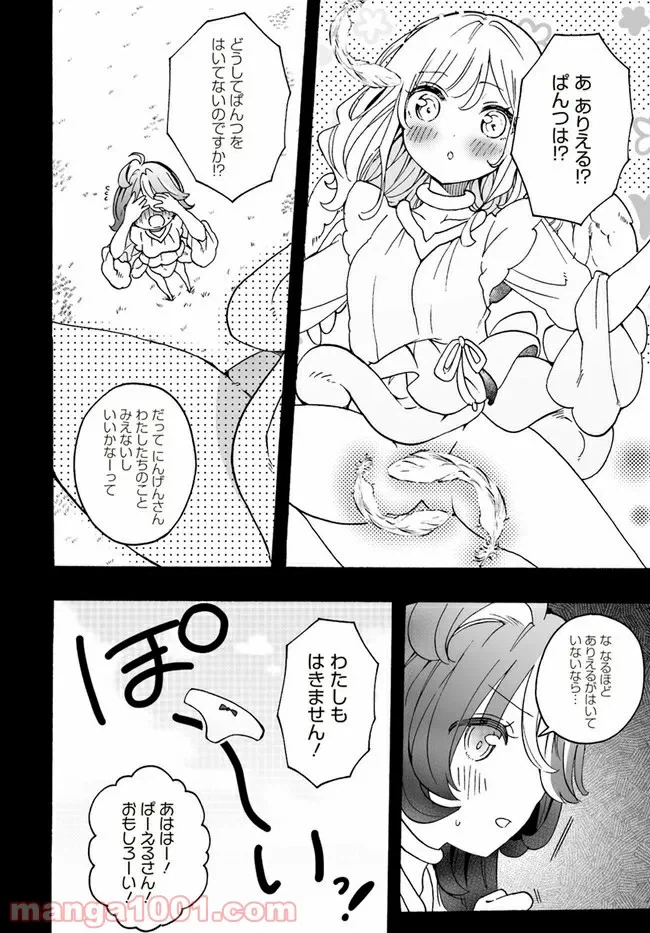 ページ 12 — 第12.1話