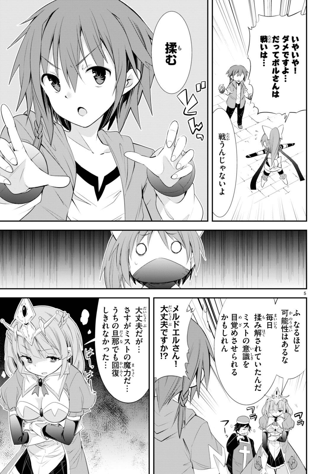 ページ 5 — 第17.5話