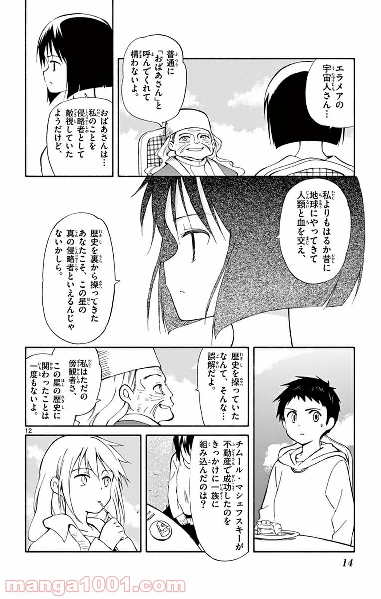 ページ 12 — 第15話