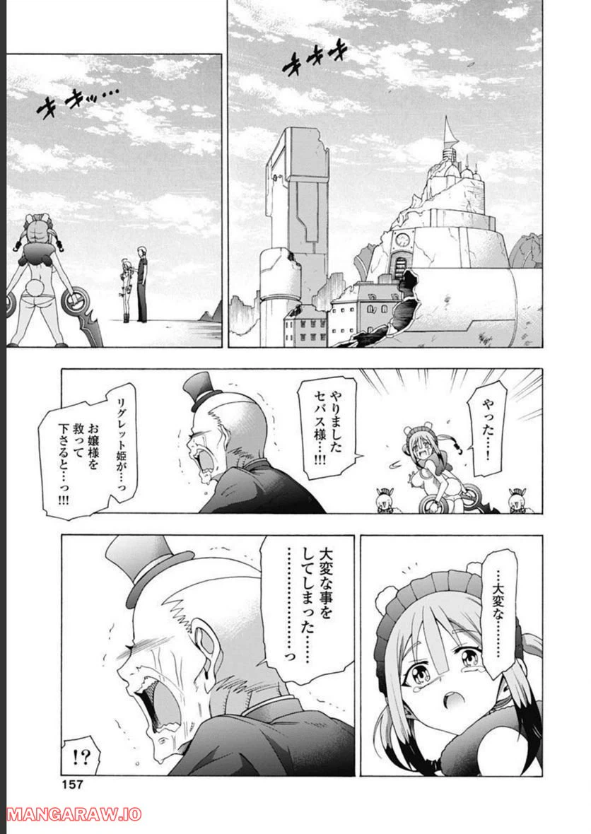 ページ 7 — 第51話