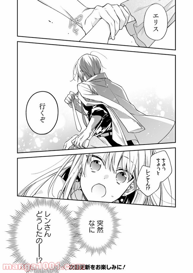 ページ 10 — 第9.2話