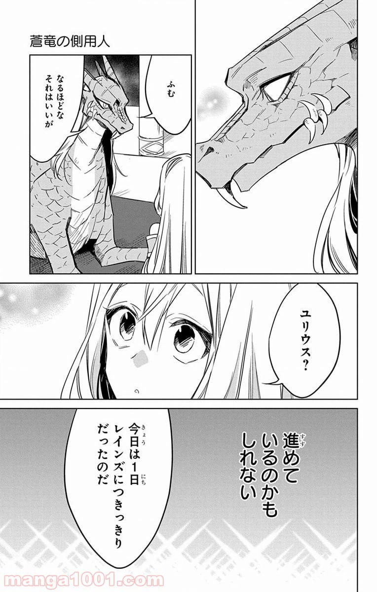 ページ 29 — 第26話