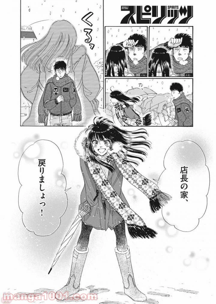 ページ 7 — 第79話