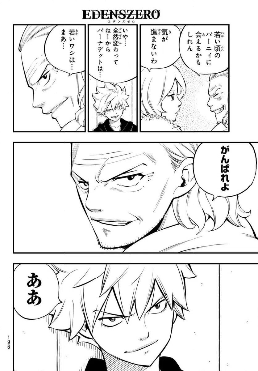 ページ 10 — 第255話