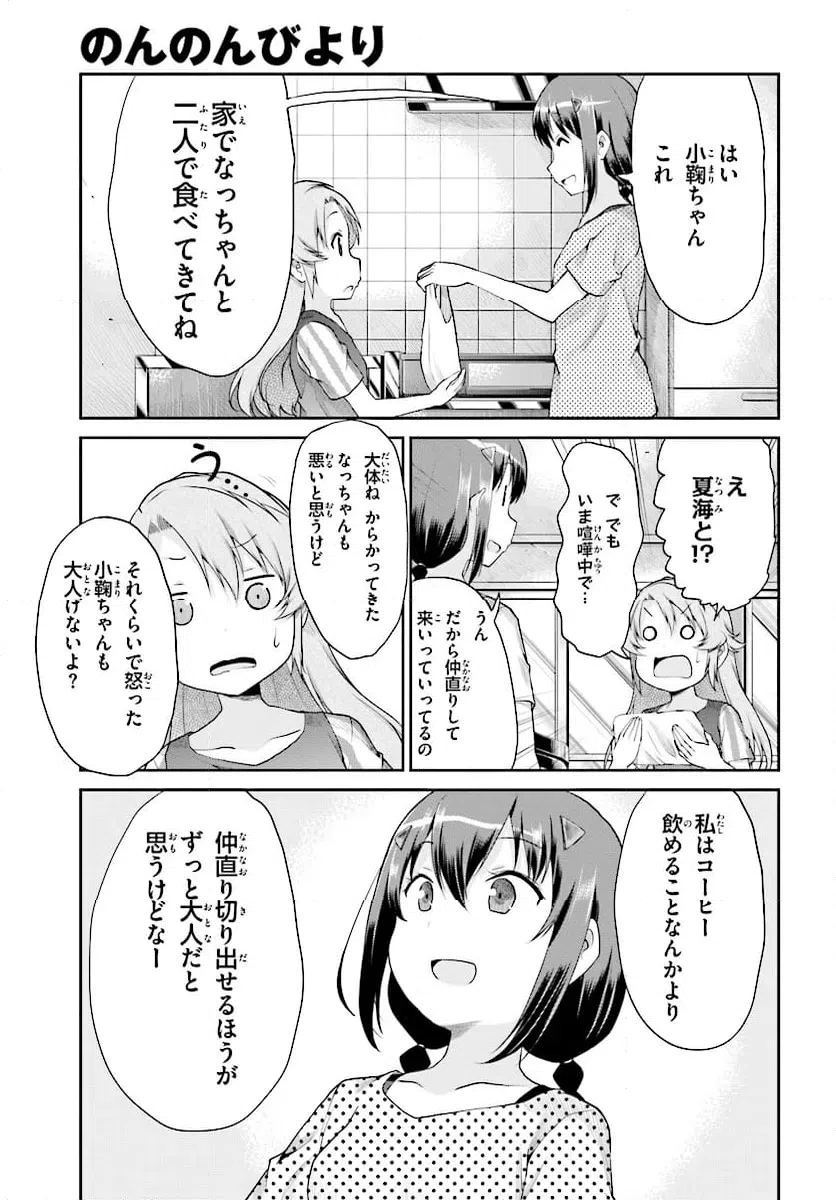 ページ 13 — 第96話