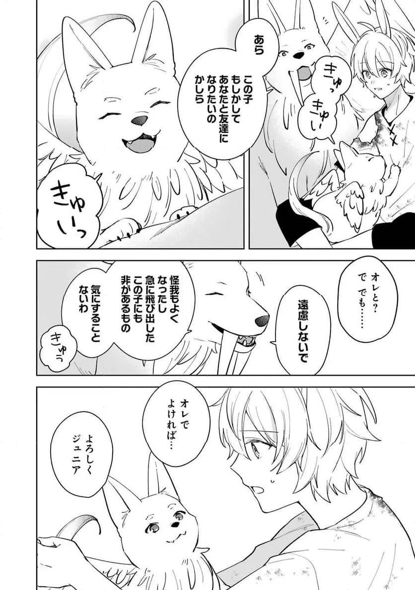 ページ 24 — 第11話
