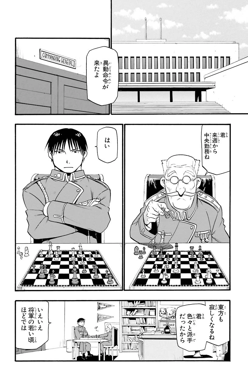 ページ 20 — 第25話