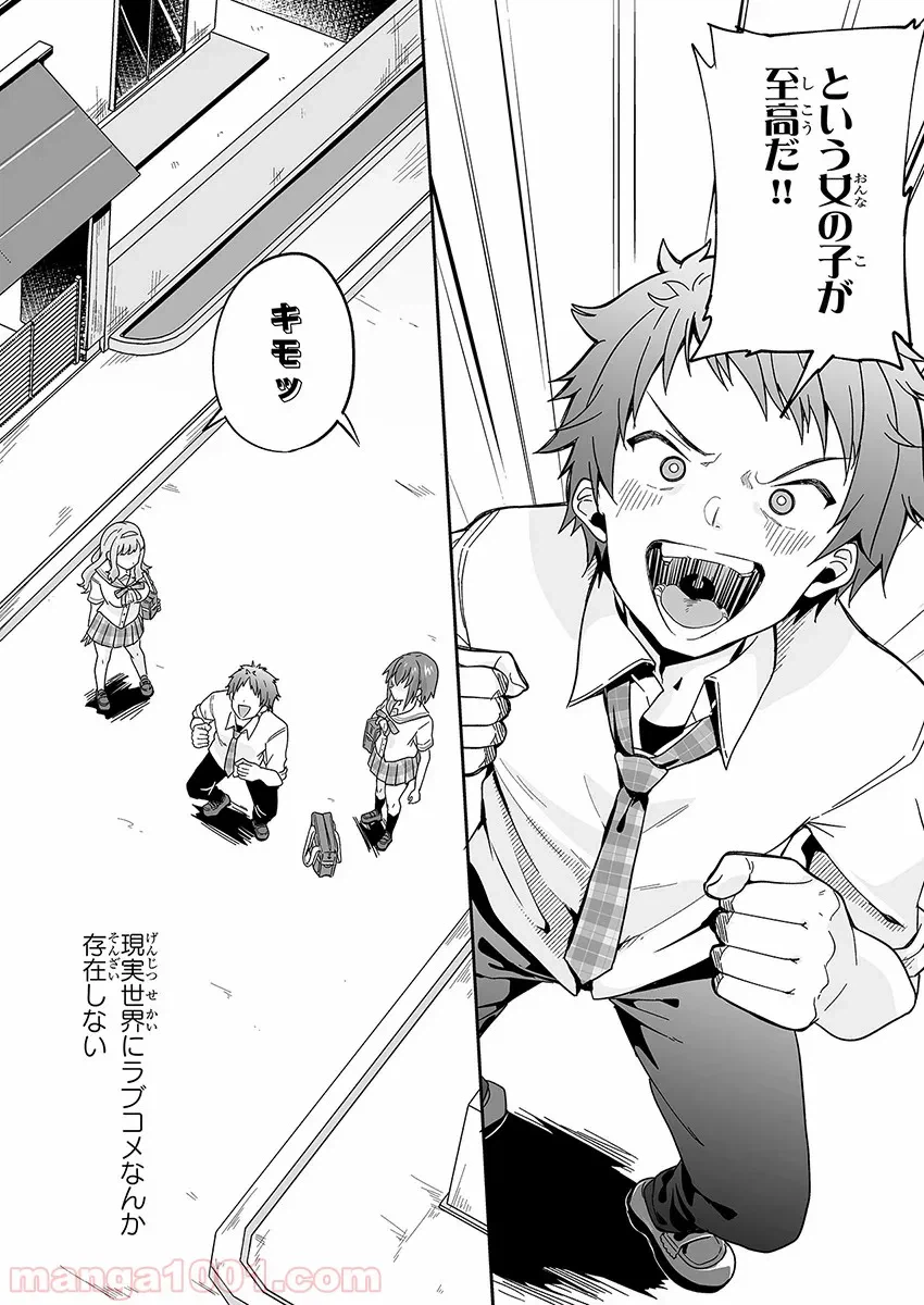 ページ 12 — 第1話