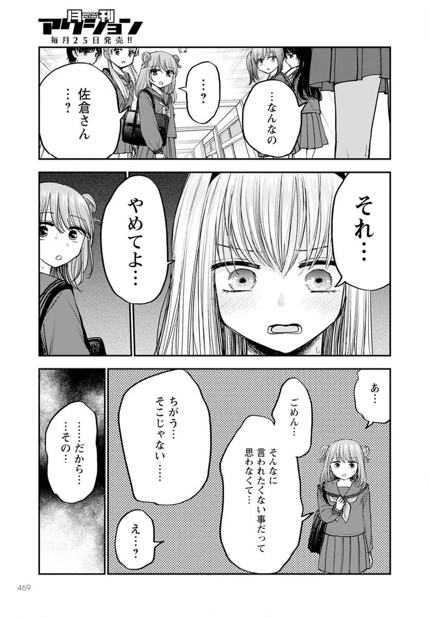 ページ 14 — 第17話