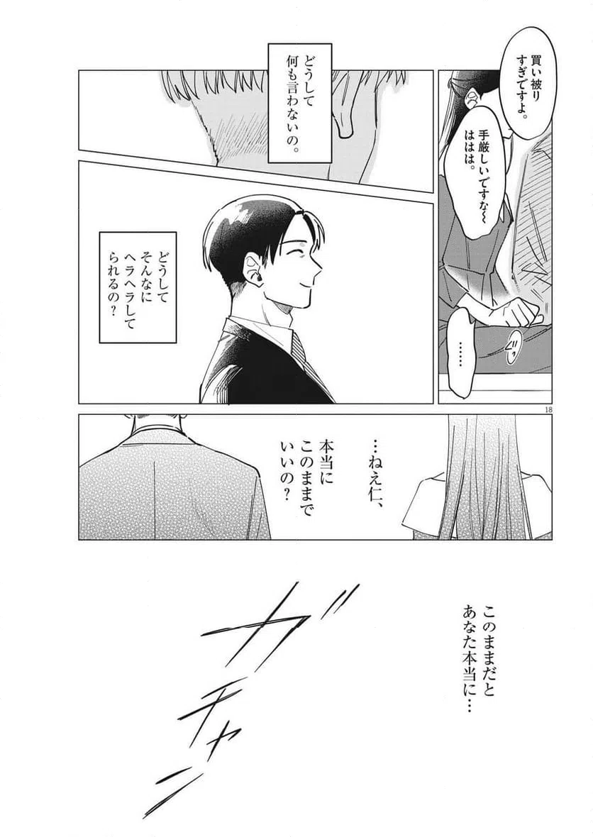 ページ 18 — 第23話