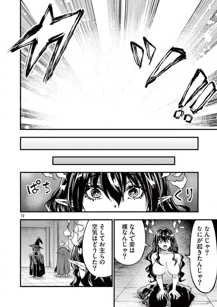ページ 12 — 第25話