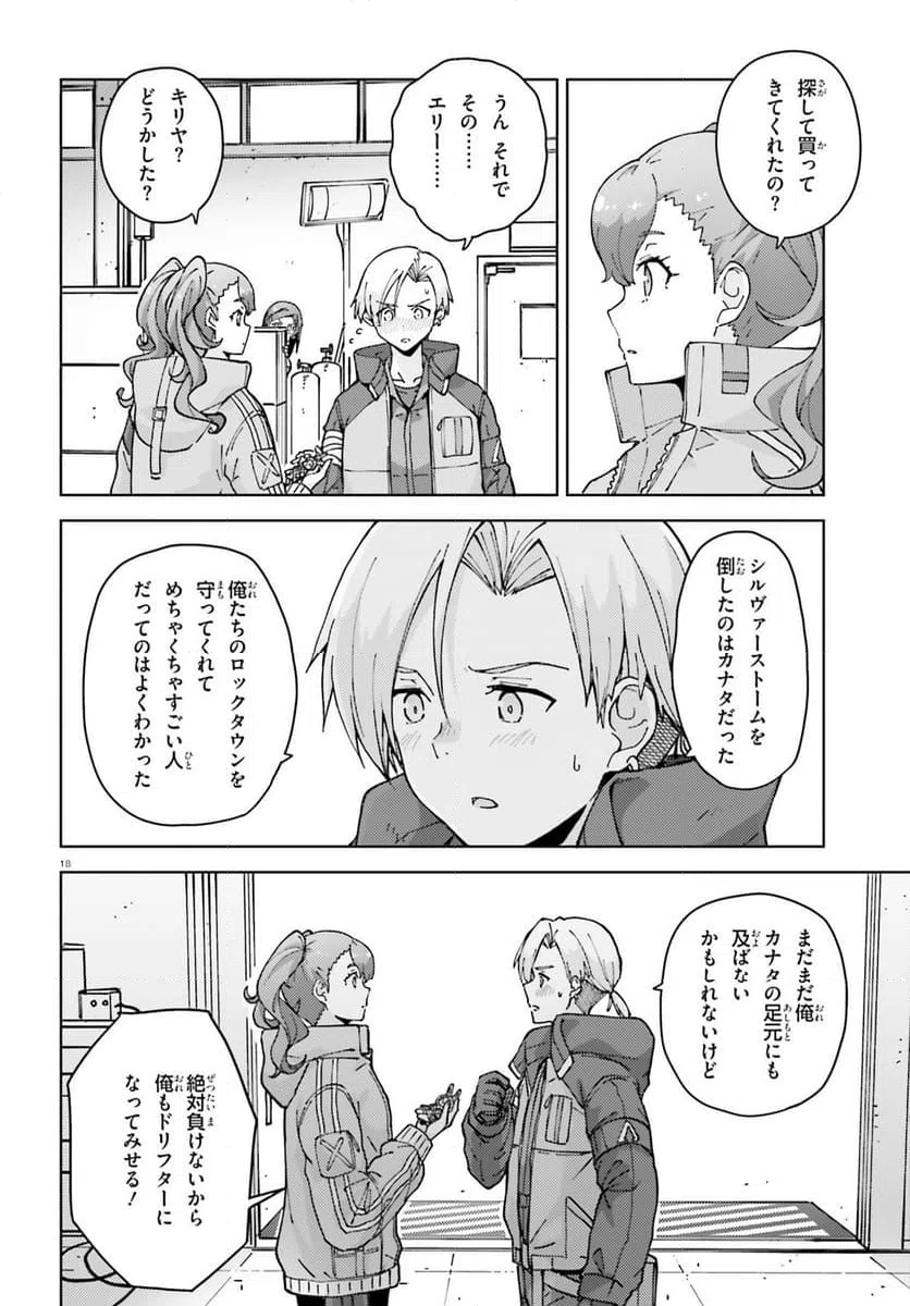 ページ 18 — 第11.2話