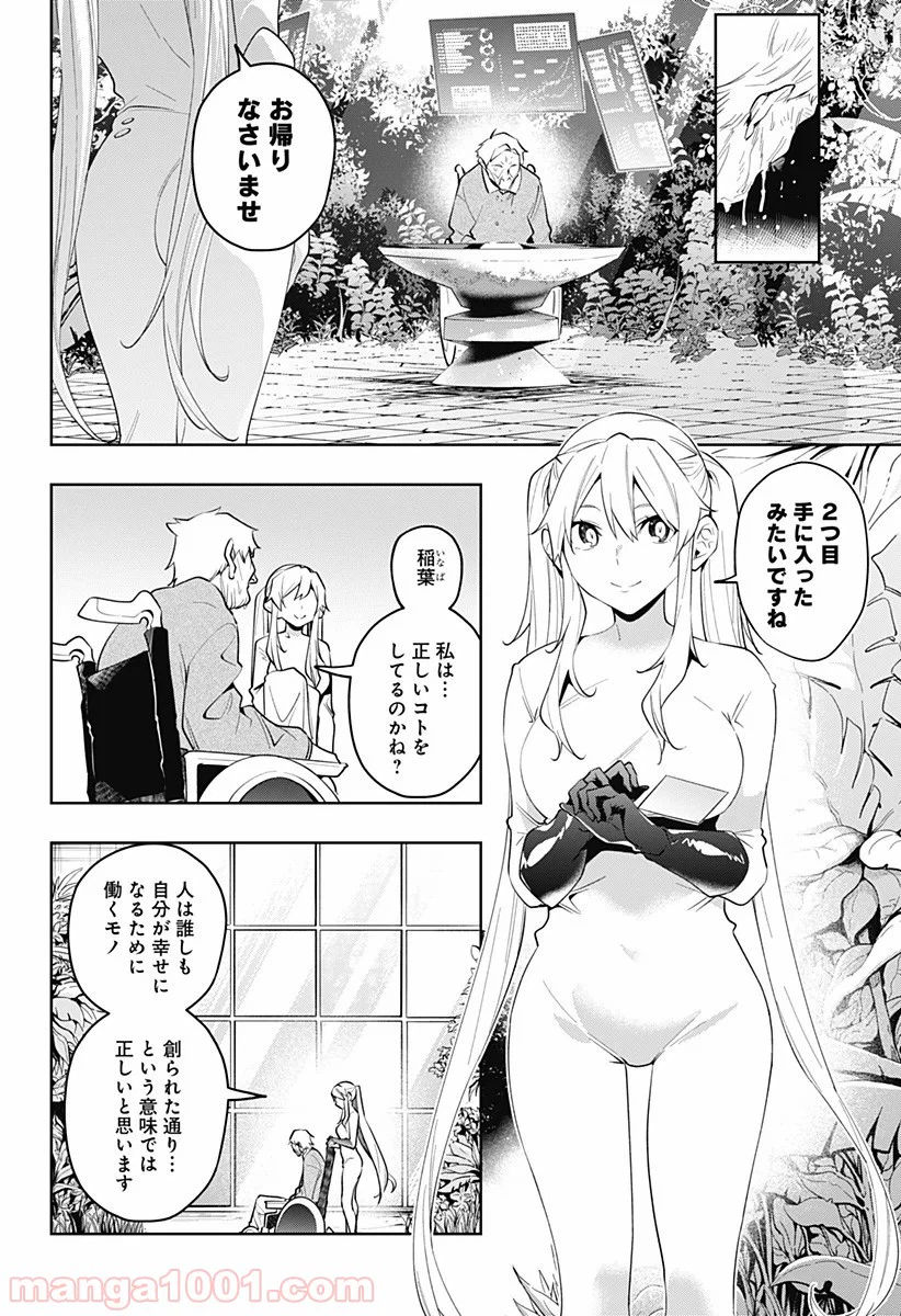 ページ 10 — 第33話