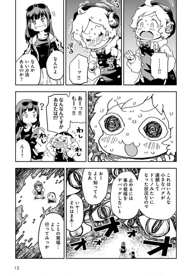 ページ 13 — 第14話
