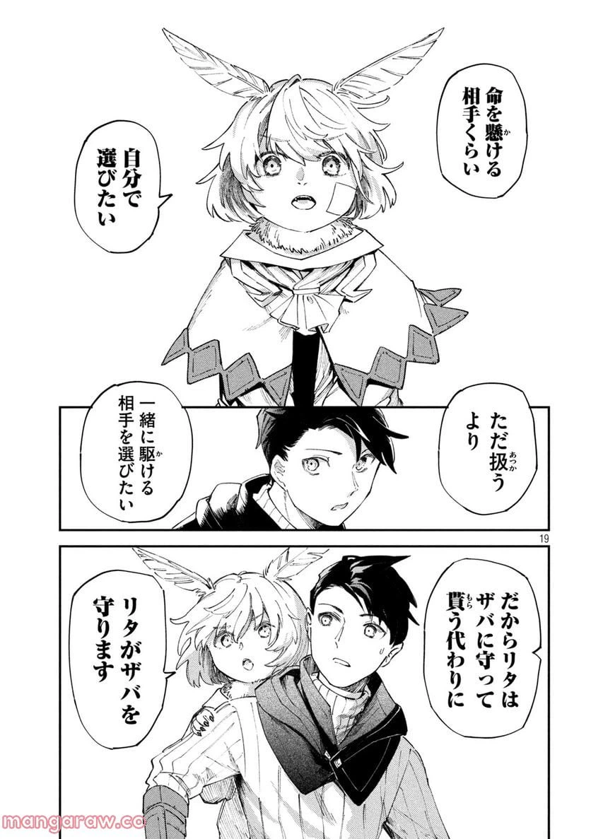 ページ 19 — 第4話