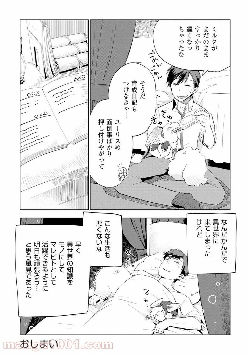 ページ 37 — 第8話