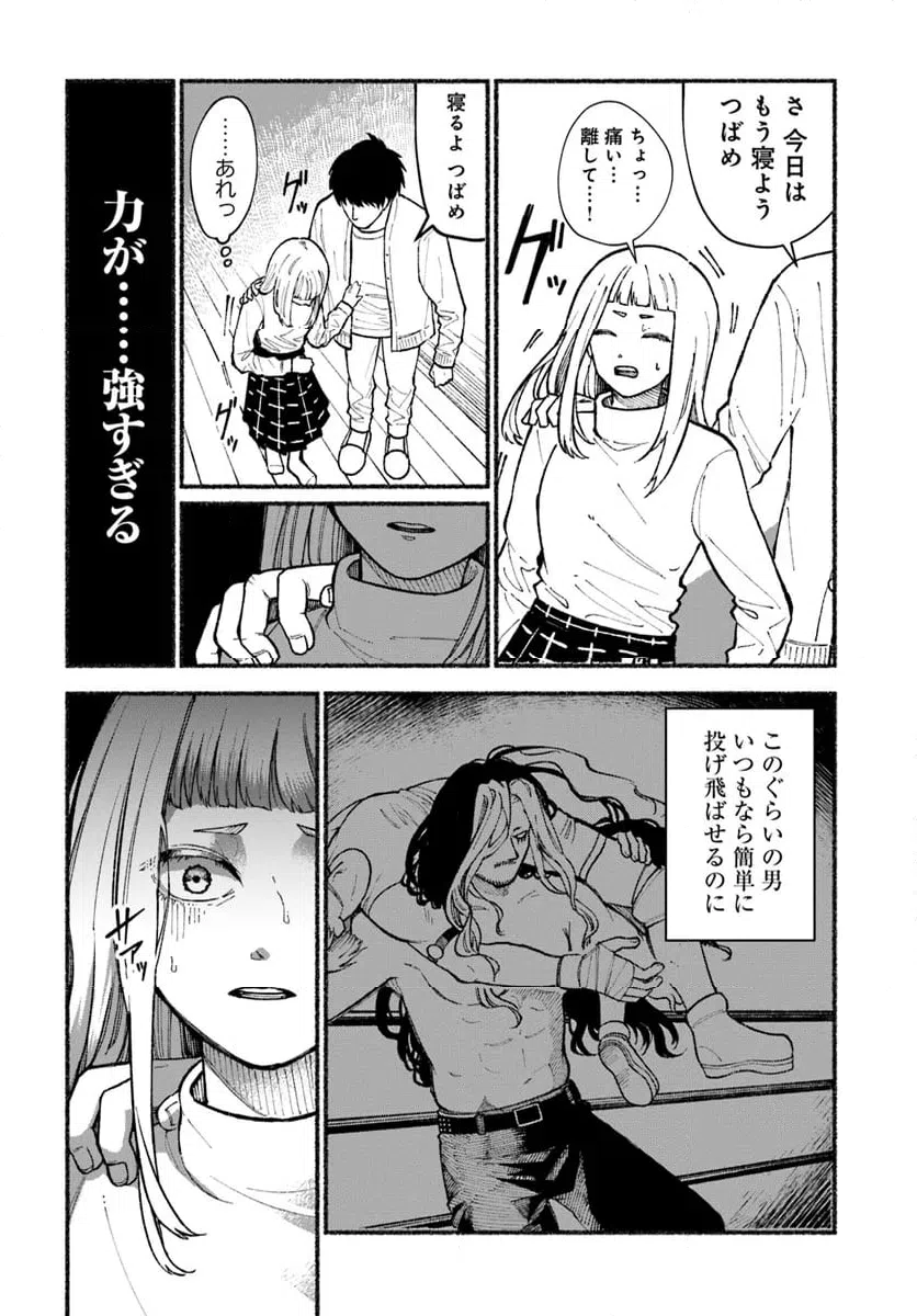 ページ 14 — 第2.2話