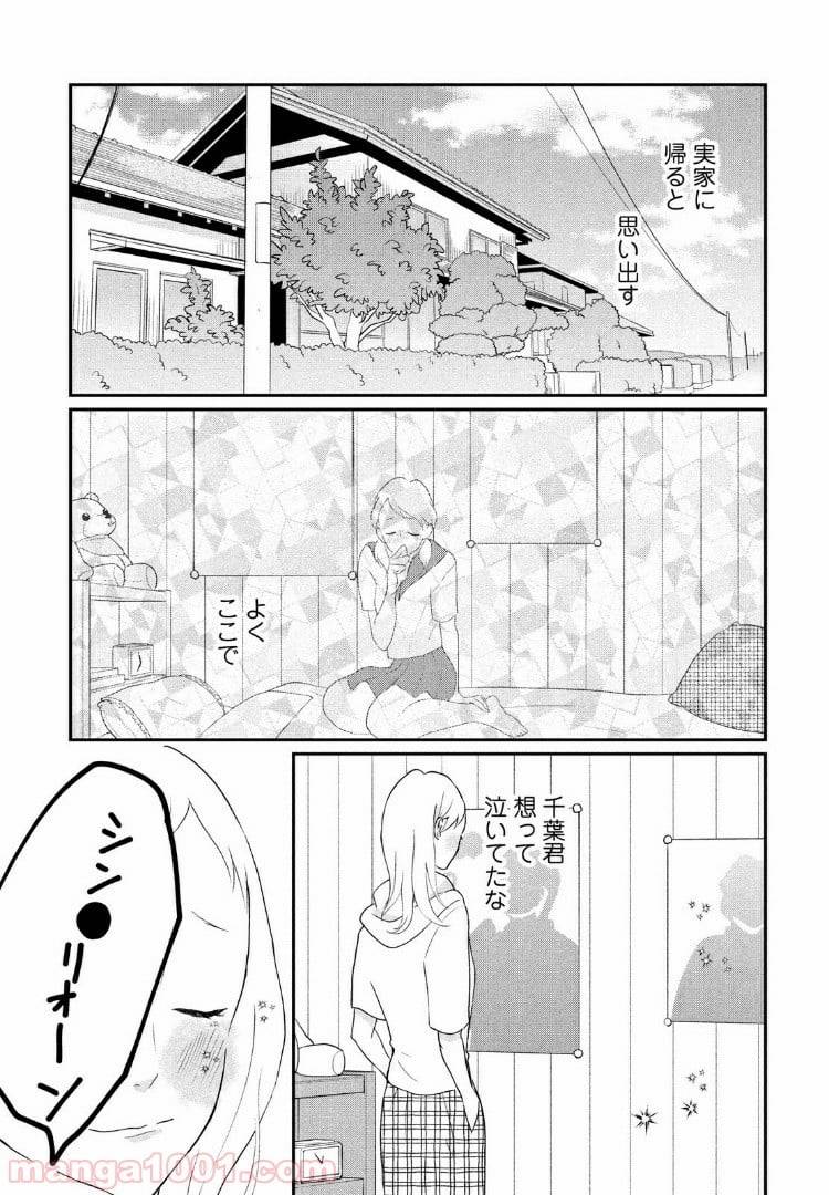 ページ 9 — 第9話