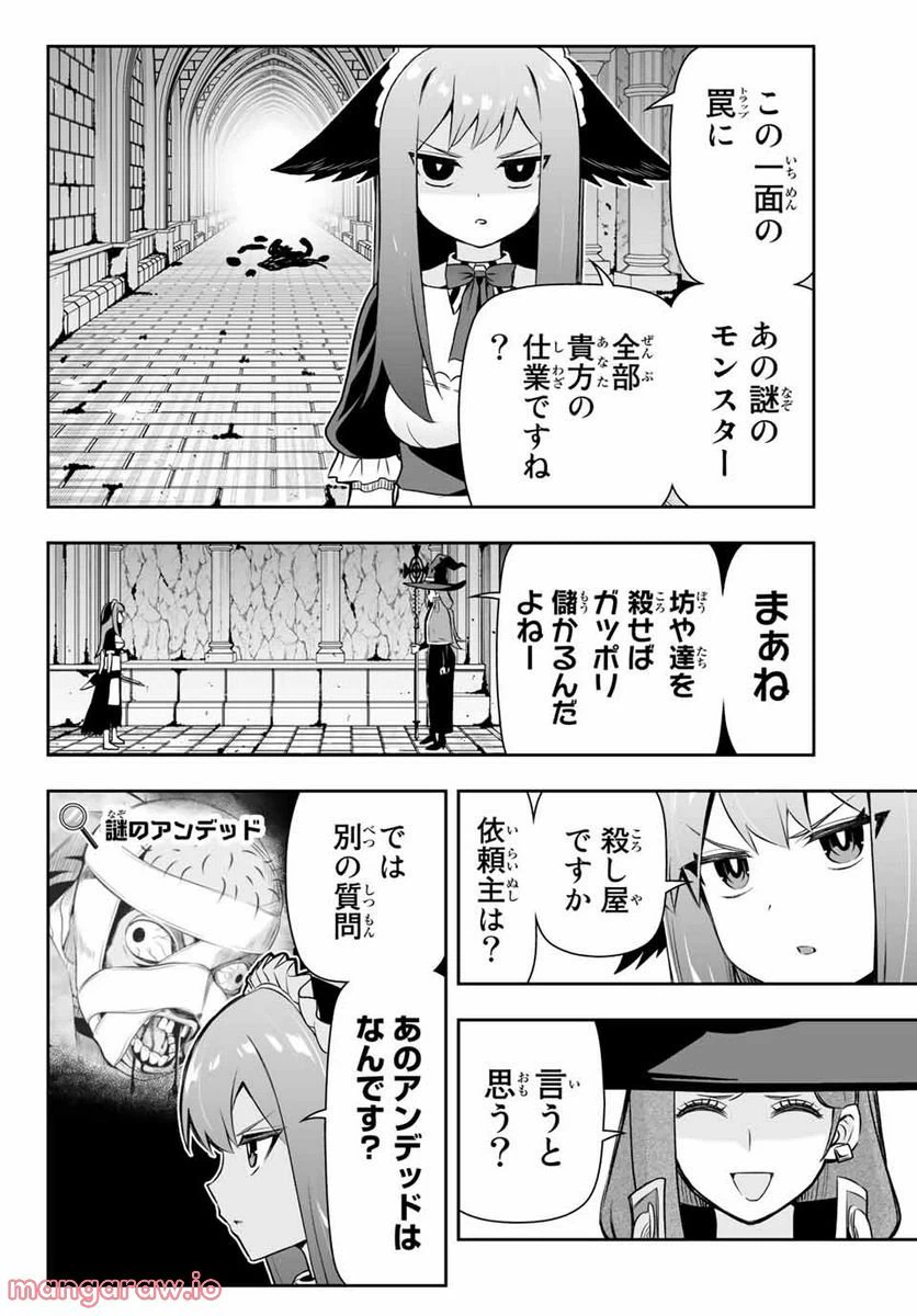 ページ 10 — 第8.1話