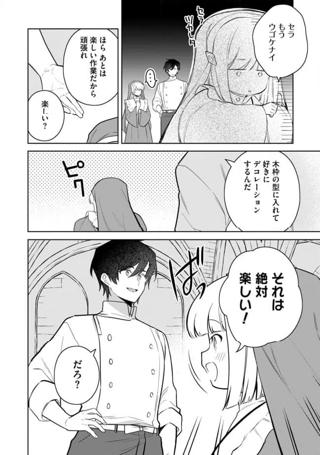 ページ 7 — 第13.2話
