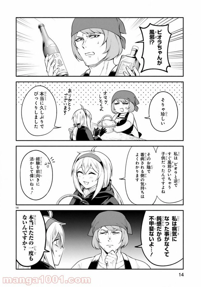 ページ 14 — 第8話