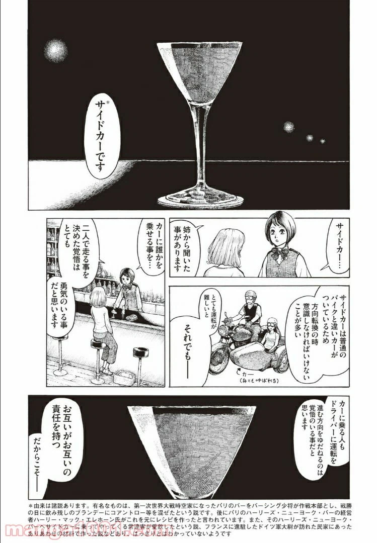 ページ 13 — 第7話