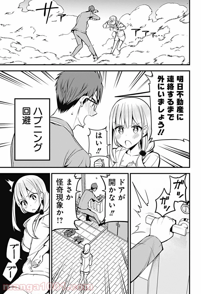 ページ 7 — 第19話