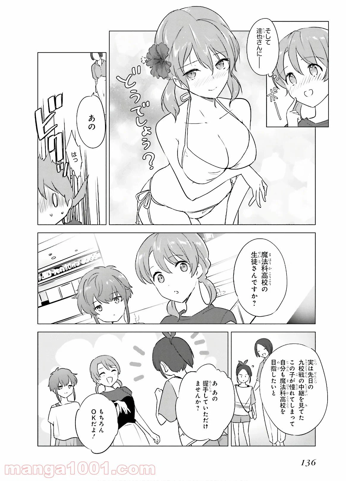 ページ 16 — 第77話