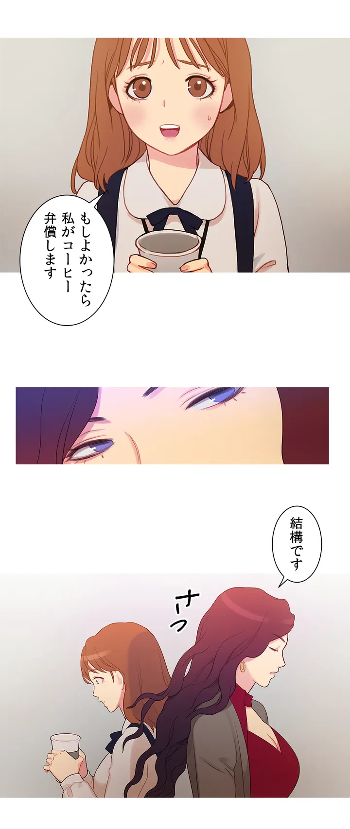 ページ 5 — 第2話