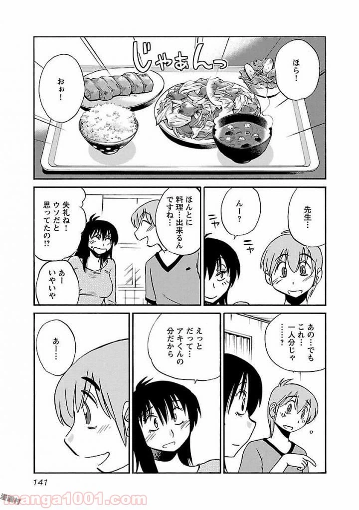 ページ 13 — 第14話