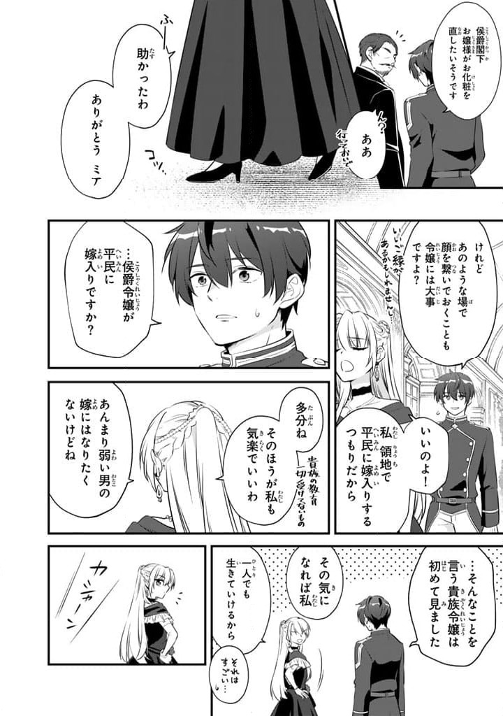 ページ 3 — 第1.2話