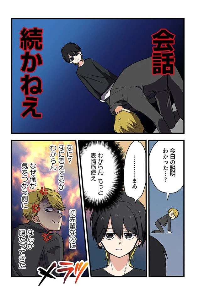 ページ 4 — 第18話