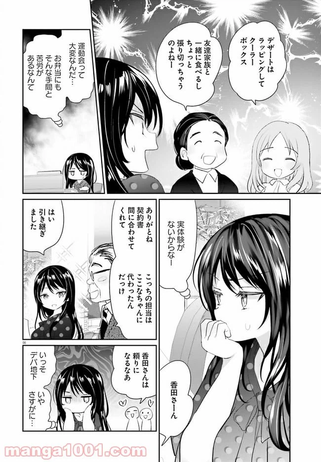 ページ 6 — 第6話