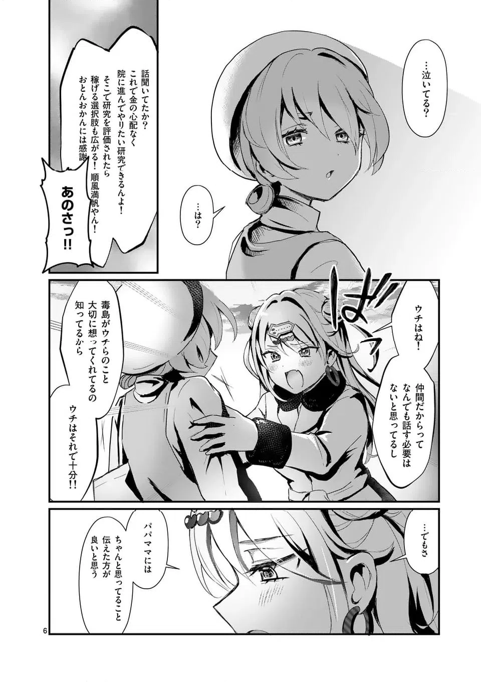 ページ 10 — 第27話