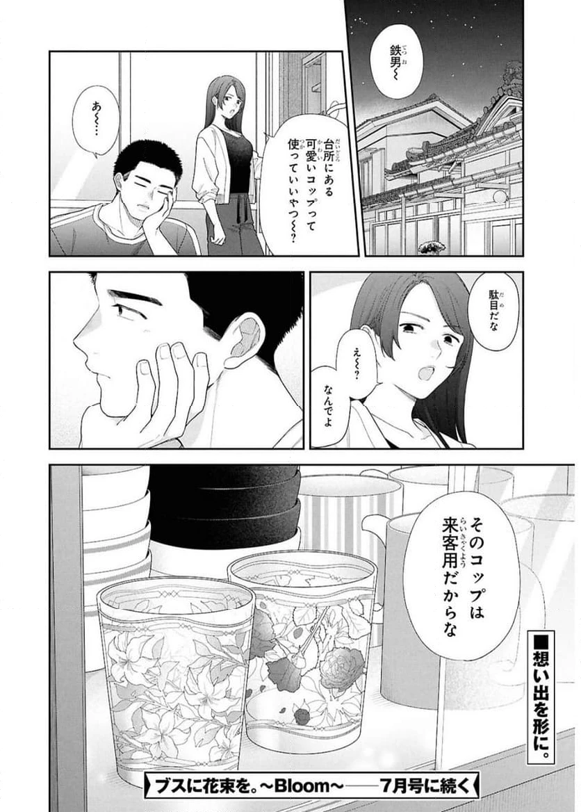 ページ 26 — 第3話